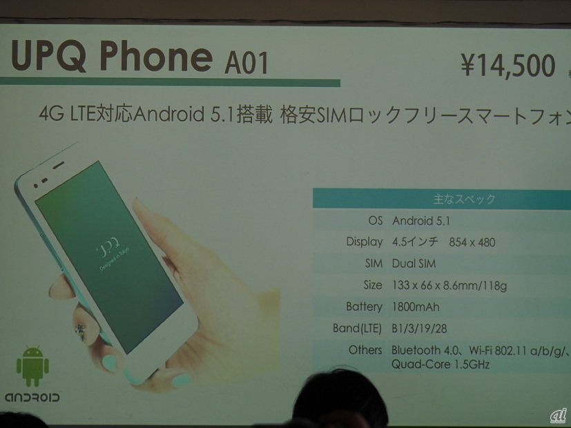 スマートフォン「UPQ Phone A01」
