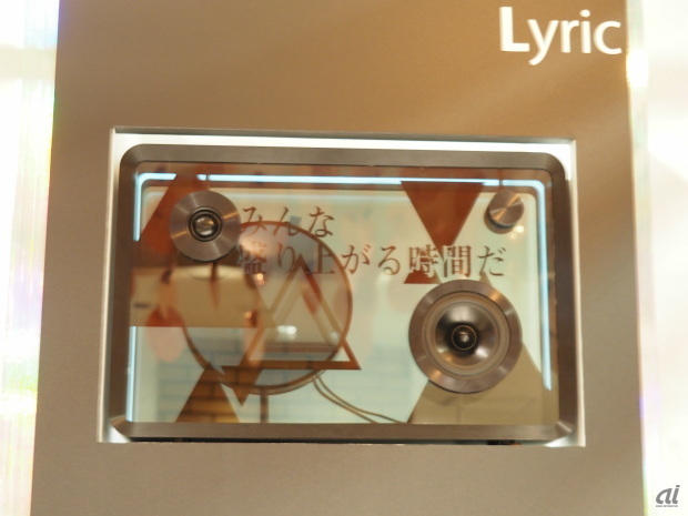 　音楽に合わせて歌詞が表示される透過型スピーカ「Lyric Speaker」も展示されている。