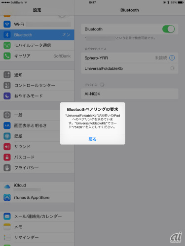 　今回は、iPad mini 2と接続した。「設定」から「Bluetooth」を選択すると「UniversalFoldableKb」が出てくる。「Bluetoothペアリングの要求」に従って、Universal Foldable Keyboardから数字を入力すると接続できる。
