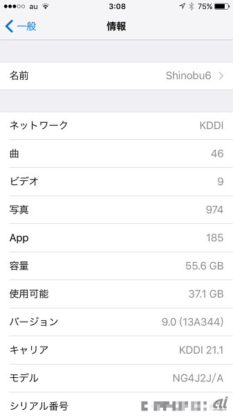 　iOS 9.0のビルド番号は「13A344」。auのキャリア情報は、iOS 8.4.1のときの「KDDI 20.1」から「KDDI 21.1」に更新されている。