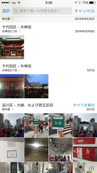 　Siriで写真／ビデオを日付や場所に基づいた検索が可能に。たとえば「東京で撮った写真を表示して」と命令すると、カメラロールに保存されている写真のうち位置情報が東京のものがリストアップされる。