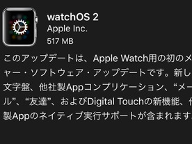 Apple Watch初のメジャーアップデート「watchOS 2」公開--新しい文字盤など追加