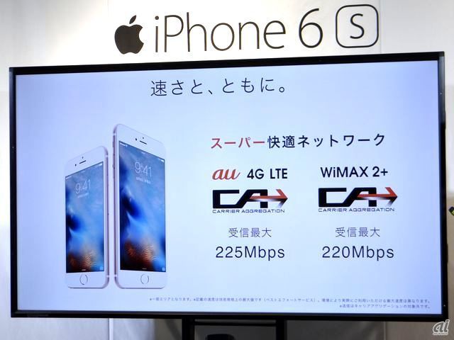 　iPhone 6sとiPhone 6s Plusからより高速な4G LTEとWiMAX 2+の2つのキャリアアグリゲーションに対応する。