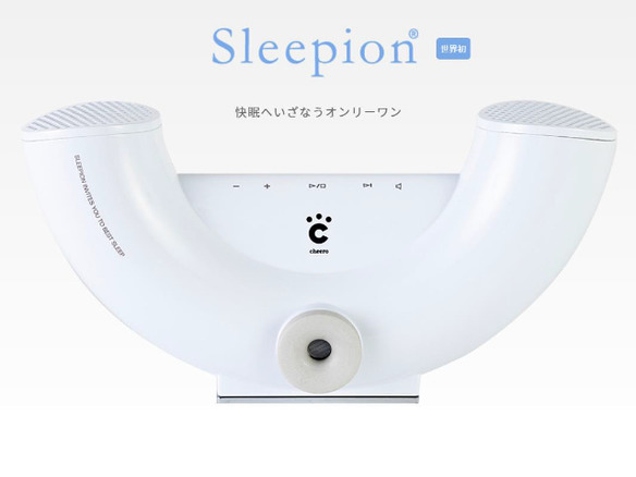 「睡眠測定後の解決策を」--Cheero、睡眠導入マネージメント製品「Sleepion」をMakuakeで発売