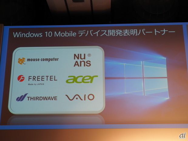 Windows 10 Mobileデバイス開発表明パートナー