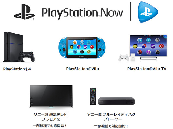 SCEJA、「PlayStation Now」の対応デバイスにBRAVIAやBDプレイヤーを追加