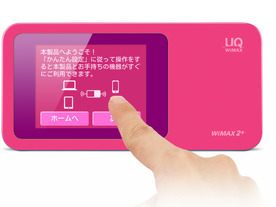 UQ、モバイルWi-Fiルータ「Speed Wi-Fi NEXT W01」に新色ベリー