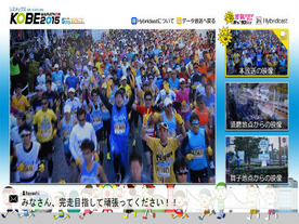 サンテレビ、神戸マラソンをマルチアングル・ライブストリーミング中継--ハイブリッドキャストで