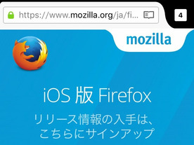 iOS版のFirefox、日本でも提供開始--Firefoxのリリースから11年目迎え
