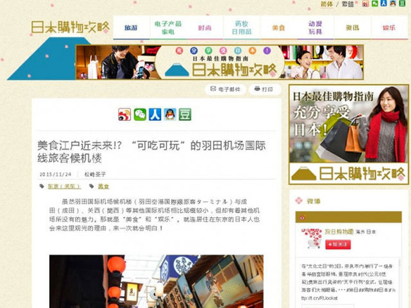 朝日新聞社、中華圏からの訪日客向けに観光・買い物情報サイト「日本購物攻略」