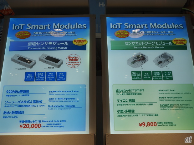 　Bluetooth Smartのセンサネットワークモジュール（9800円）と920MHz帯通信の環境センサモジュール（2万円）の2種類を使った体験展示が見られる。