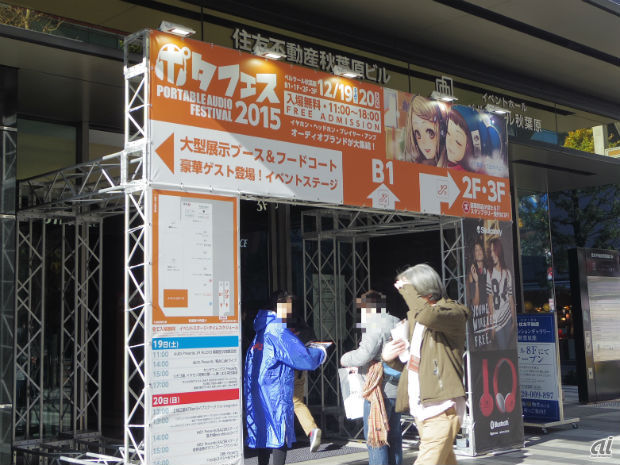 　ポータブルオーディオの専門店「e☆イヤホン」を展開するタイムマシンは、12月19〜20日の2日間、東京・秋葉原のベルサール秋葉原で、「第7回ポータブルオーディオフェスティバル2015」（ポタフェス）を開催した。国内外約200のオーディオブランドが出展した。

　例年、夏と冬の2回実施されているイベントだが、2015年は夏の開催を見送っており、秋葉原でのポタフェスは約1年ぶり。地下1階から1、2、3階の4フロアを使って行われた。両日ともに開催時間は11〜18時（最終入場は17時30分）。入場は無料になる。
