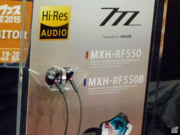 　日立マクセルでは、12月に発売されたばかりのハイレゾ対応イヤホン「MXH-RF550」を出品していた。