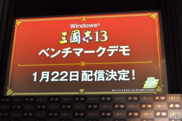 　新発表として、Window向けにベンチマークデモを1月22日に配信する。