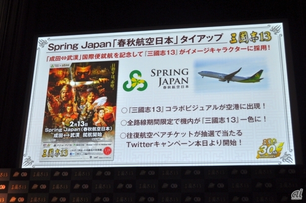 　航空会社のSpring Japan（春秋航空日本）ともコラボ。