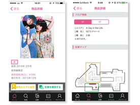 ビーコン活用でスマホが試聴機になるアプリ--「HMV＆BOOKS TOKYO」で導入