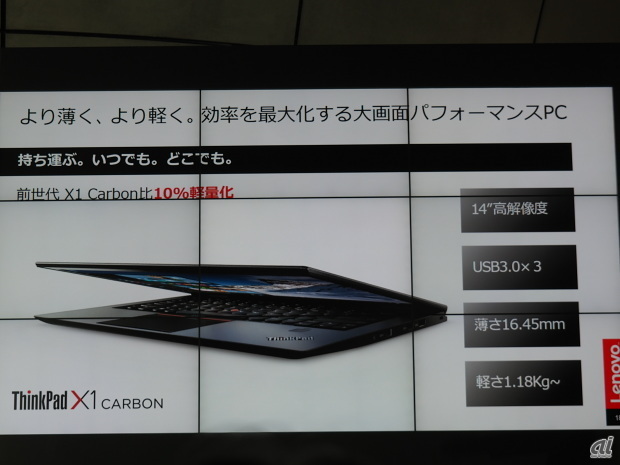 「ThinkPad X1 Carbon」の特徴