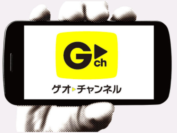 「ゲオチャンネル」2月22日にサービス開始--配信と店頭の掛けあわせで月額590円～