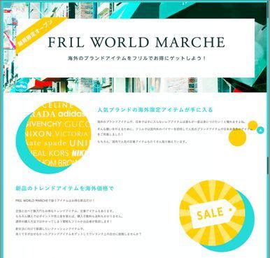 「FRIL WORLD MARCHE」