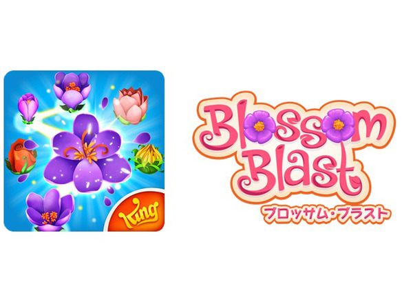 キャンディークラッシュのKing、新作アプリ「ブロッサム・ブラスト」日本語版を配信