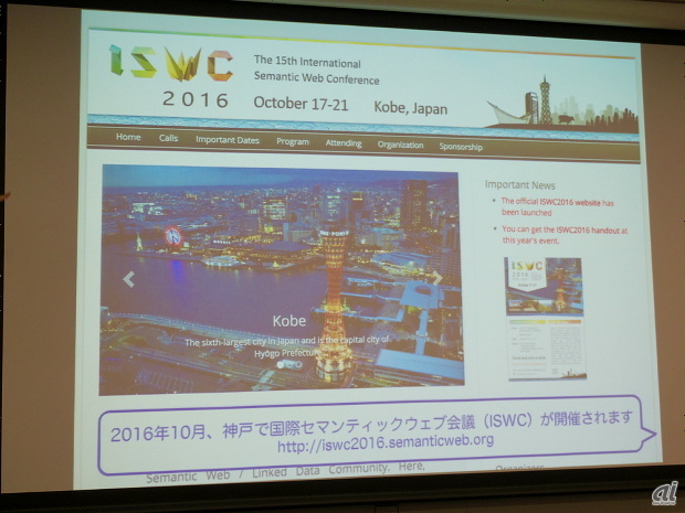 次世代ウェブ技術に関する世界的な国際会議が12年ぶりに神戸で開催される
