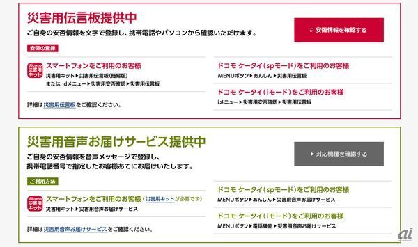 NTTドコモのウェブサイト