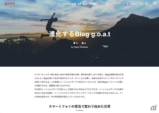 「g.o.a.t」で作成したブログ画面