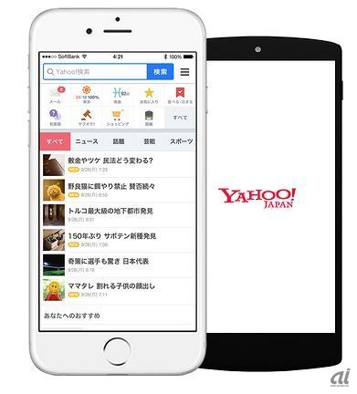 Yahoo! JAPANアプリ