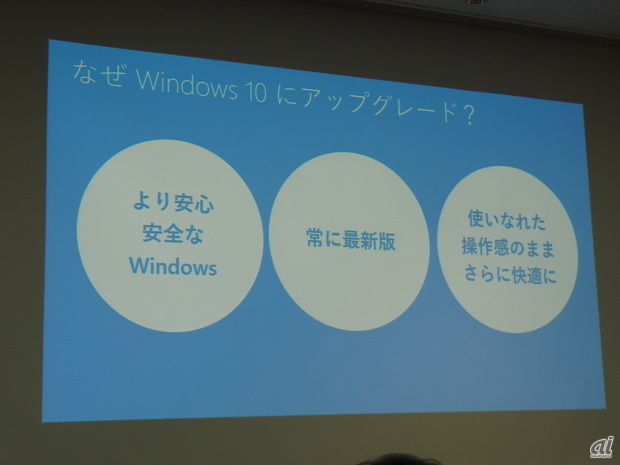 Windows 10アップグレードを推進する3つの理由