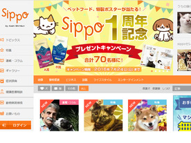 朝日新聞社、こだわりのペットグッズを集めた「sippo shop」--Sippo開設1周年