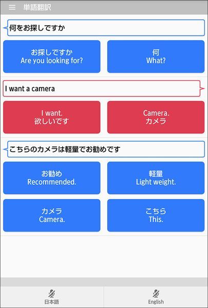 単語翻訳アプリ 画面イメージ