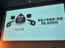 ルームスケールVR「HTC Vive」の国内実店舗販売が開始--予約制の体験スペースも