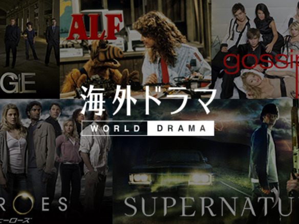 AbemaTVに「海外ドラマチャンネル」が開設--「HEROES／ヒーローズ」などを無料配信