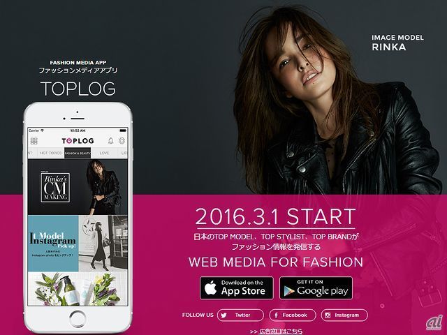 ファッションメディアアプリ「TOPLOG」