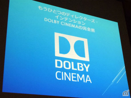 ドルビービジョンと音響技術「ドルビーアトモス」を組み合わせた映画館「ドルビーシアター」は、米国などですでにオープンされている