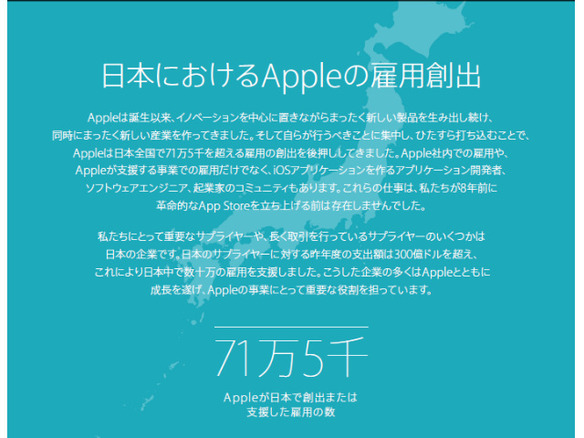 アップルがもたらす日本の雇用、経済効果とは--日本の開発者には約96億ドル