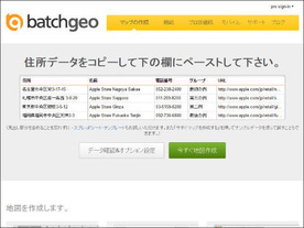 ［ウェブサービスレビュー］複数の住所データを地図上に一括表示できる「BatchGeo」