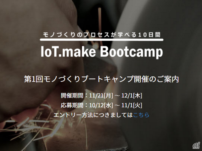 「SHARP IoT. make Bootcamp supported by さくらインターネット」の専用サイト