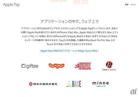 hone以外でも使える「Apple Pay」 - CNET Japan