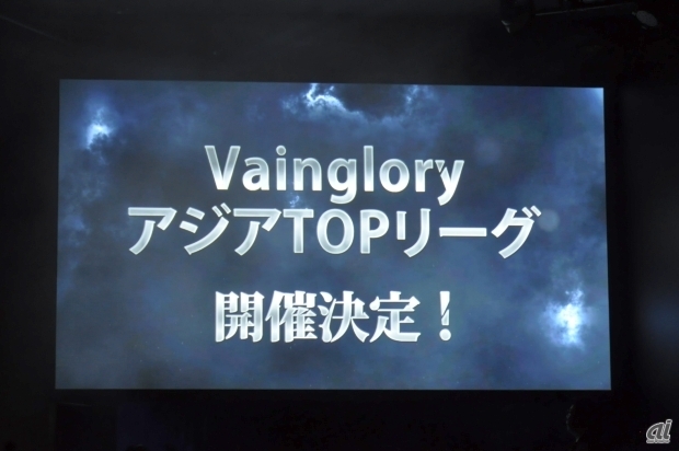 　今後の展開に関する発表として、「Vainglory」のアジアTOPリーグを開催。日本や韓国、台湾・香港のトップチームによる戦いが繰り広げられるという。