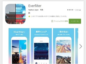 写真をアニメ調に変換するアプリ「Everfilter」で著作権侵害か--運営元が謝罪