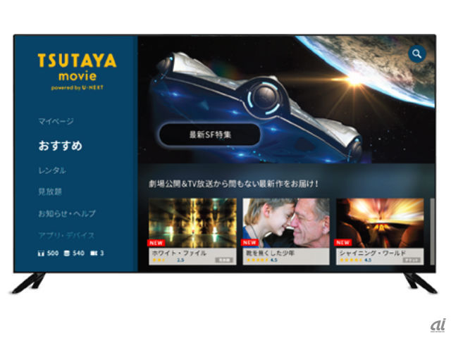 「TSUTAYA movie produced by U-NEXT」テレビ版トップ画面