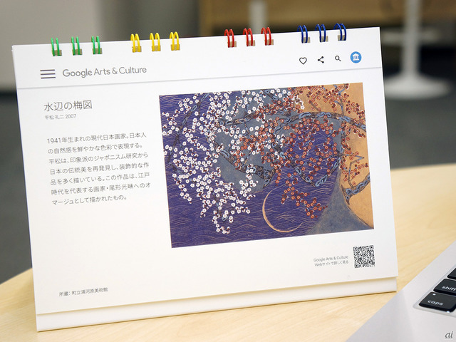 　カレンダーの裏面では、世界の芸術作品などを鑑賞できる「Google Arts & Culture」の作品を紹介。
