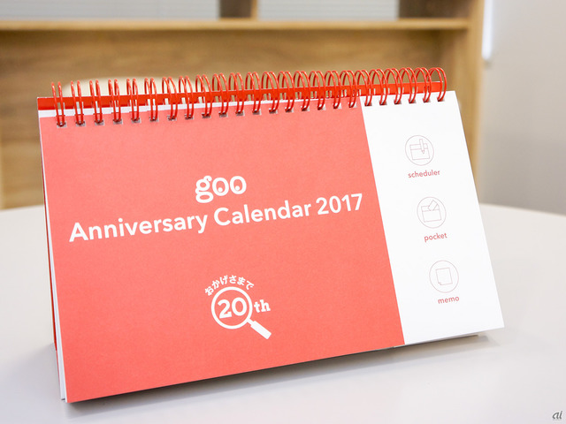 　20周年を迎えたNTTレゾナントのポータルサイト「goo」のカレンダー。