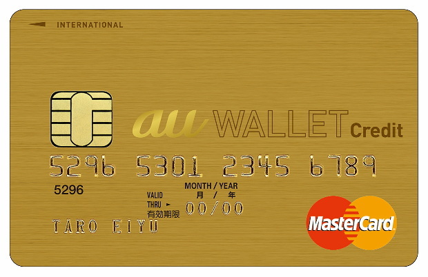ワンランク上のau WALLETゴールドカード。年会費1万円（税別）
