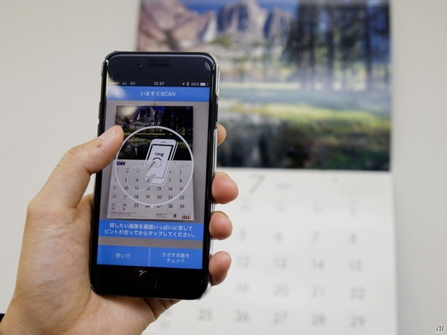 　KDDIのスマートフォン向けARアプリ「SATCH VIEWER」をカレンダーにかざすことで、同社の社員がカレンダーの見どころを動画と音声で紹介してくれます。