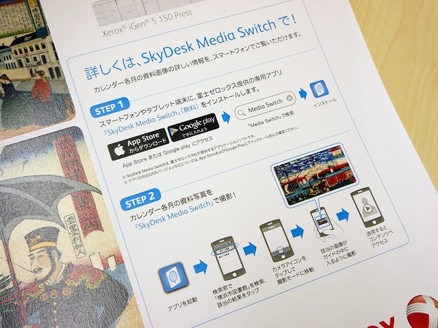 さらに、スマートフォンアプリ「SkyDesk Media Switch」をインストールして資料を撮影すると、その資料に関する詳細な解説を閲覧できます。
