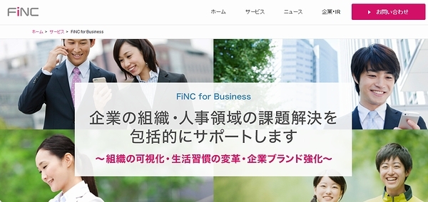「FiNC for Business」
