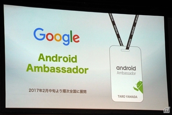 Android Oneの拡大に合わせて「Android Ambassador」を導入。Androidやグーグルのサービスのエキスパートを育てて店頭でのサポートに役立てていくようだ