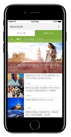「ニューススイート」のiPhoneアプリ